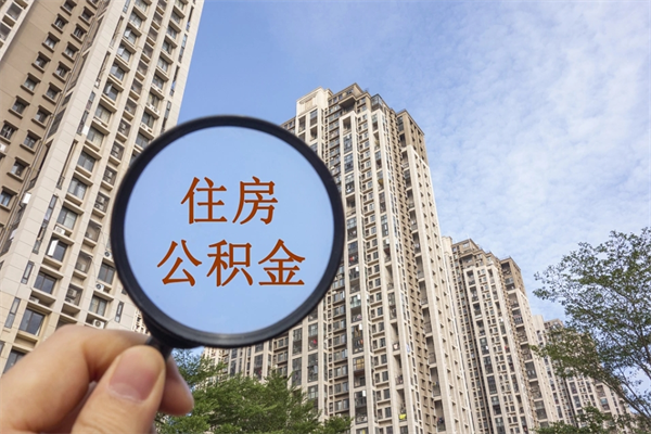 那曲房贷逾期可以取公积金吗（房贷逾期不能提公积金）