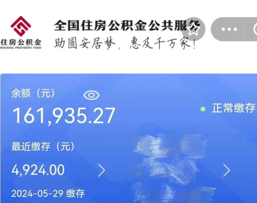 那曲辞职了可以提公积金吗（我辞职了可以提取住房公积金吗）
